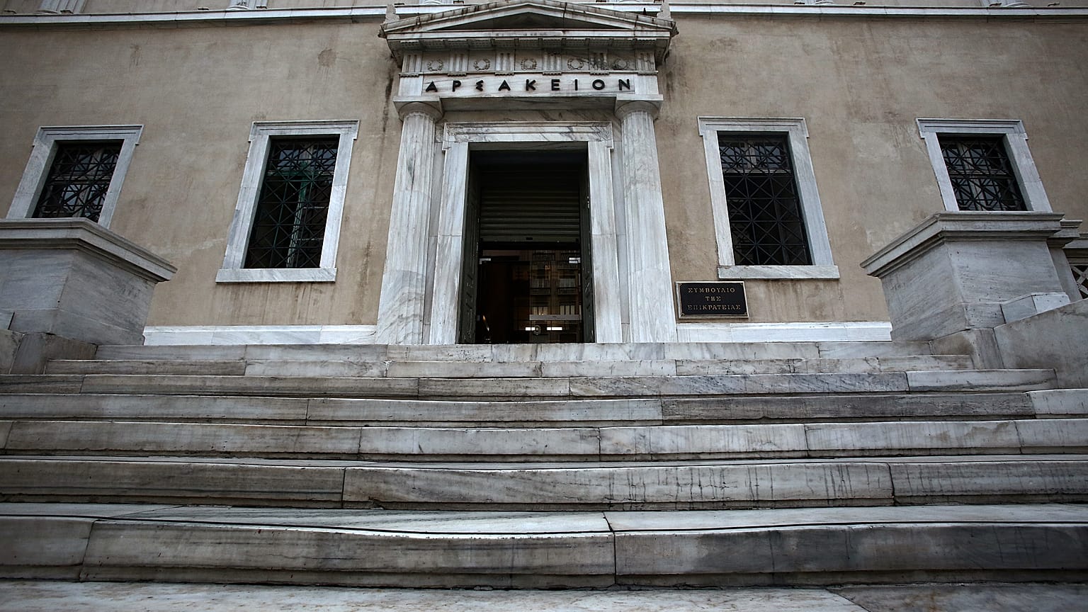 Εξωτερική άποψη του κτηρίου του Συμβουλίου της Επικρατείας