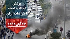 اعتراض ها به افزایش بهای بنزین 