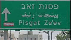 Israele, la Casa Bianca e le colonie