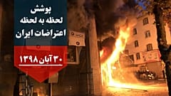 اعتراض‌ها در ایران