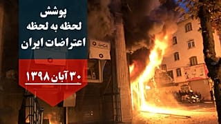 اعتراض‌ها در ایران