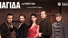 Λευκωσία: "Η Παγίδα" του Ρομπέρ Τομά στο θέατρο Διόνυσος