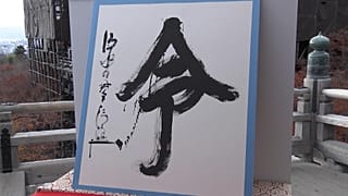 New Kanji, new era in Japan