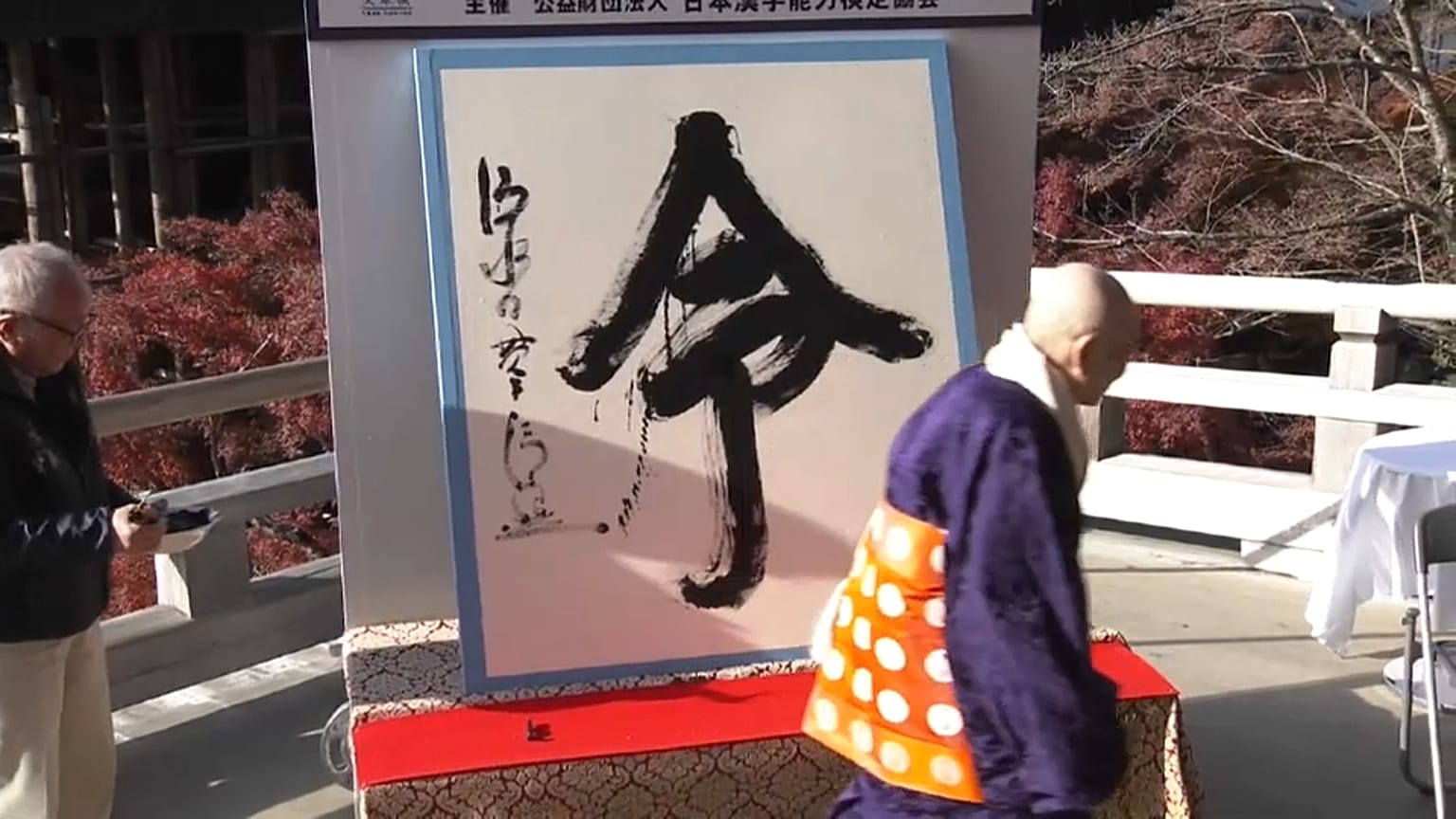 Zu Ehren des Kaisers: Kanji-Schriftzeichen des Jahres