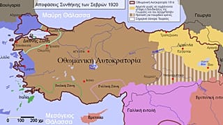Τι προβλέπει η Συνθήκη των Σεβρών για την Ελλάδα