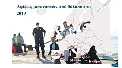 Η Ελλάδα κύρια πύλη εισόδου προσφύγων και μεταναστών στην Ευρώπη