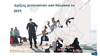 Η Ελλάδα κύρια πύλη εισόδου προσφύγων και μεταναστών στην Ευρώπη