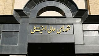  شورای عالی امنیت ملی ایران: جنایتکاران با انتقام سخت روبرو خواهند شد