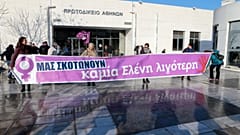 Μέλη φεμινιστικών οργανώσεων κρατούν πανό στο Μικτό Ορκωτό Δικαστήριο Αθηνών όπου ξεκίνησε η δίκη της υπόθεσης βιασμού και δολοφονίας της φοιτήτριας Ελένης Τοπαλούδη 