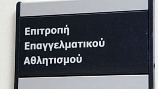Τον υποβιβασμό ΠΑΟΚ και Ξάνθης εισηγήθηκε η ΕΕΑ