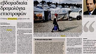 Μηταράκης: «Καθιερώνουμε εβδομαδιαία δρομολόγια επιστροφών»