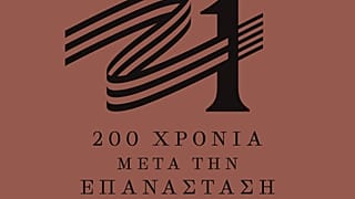 Το σήμα της Επιτροπής «Ελλάδα 2021» - Η ιστοσελίδα και τα μέσα κοινωνικής δικτύωσης