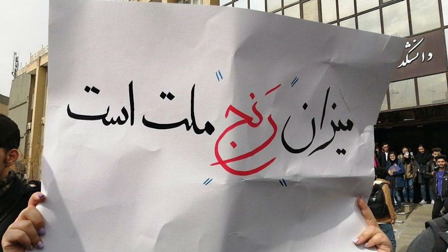 تجمع اعتراضی در دانشگاه امیرکبیر؛ «مردم درگیر فقرند، اینا در فکر رای‌اند»