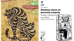 Κύπρος: «Πλούσια τέχνη σε φτωχούς καιρούς» για 12 χρονιά