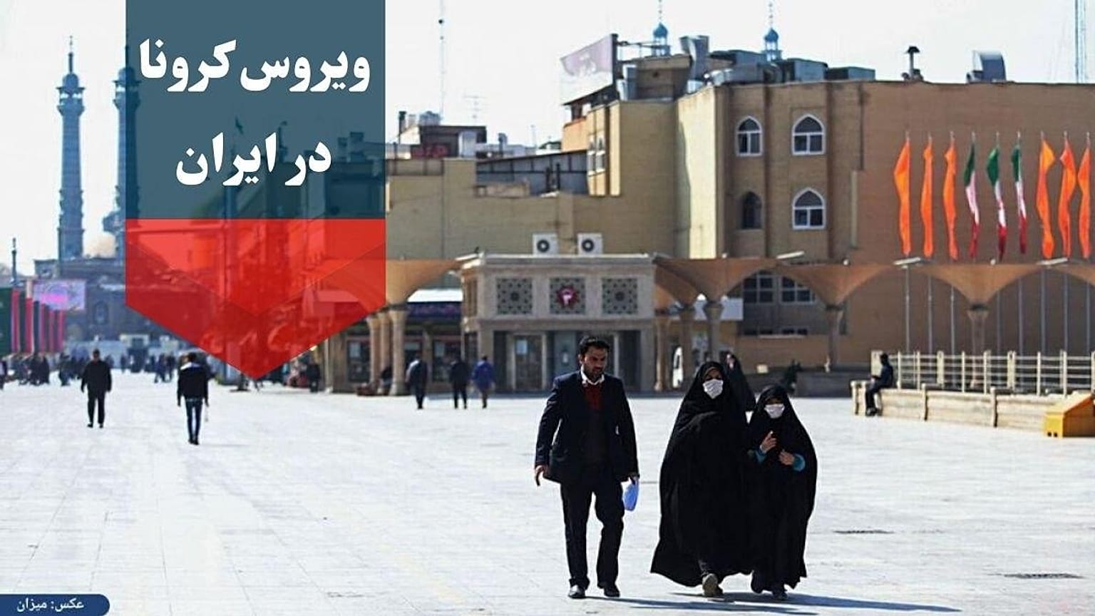 کرونا در ایران؛ وزیر بهداشت: نماز جمعه به‌مدت یک دوره برگزار نمی‌شود