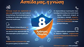 COVID-19: Εκστρατεία ενημέρωσης από την Γενική Γραμματεία Πολιτικής Προστασίας