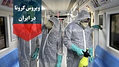 کرونا در ایران؛ شمار مبتلایان به ۹۷۸ نفر و تعداد جانباختگان به ۵۴ تن رسید