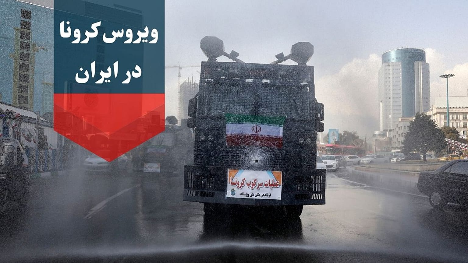 کرونا در ایران؛ شمار مبتلایان به ۱۵۰۰ و جان‌باختگان به ۶۶ نفر رسید