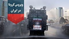 کرونا در ایران؛ شمار مبتلایان به ۱۵۰۰ و جان‌باختگان به ۶۶ نفر رسید
