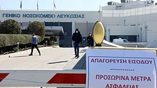 ΓΕΝΙΚΟ ΝΟΣΟΚΟΜΕΙΟ ΛΕΥΚΩΣΙΑΣ