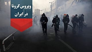 کرونا در ایران؛ ۱۱۳ جانباخته و ۱۲۰۹ مورد جدید در ۲۴ ساعت گذشته