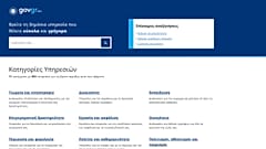 Gov.gr – Εξουσιοδοτήσεις, υπεύθυνες δηλώσεις και συνταγογραφήσεις από το σπίτι