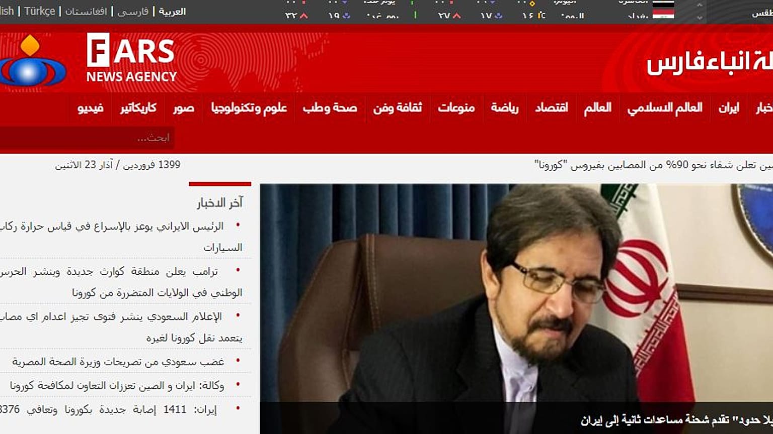 وكالة أنباء فارس الإيرانية