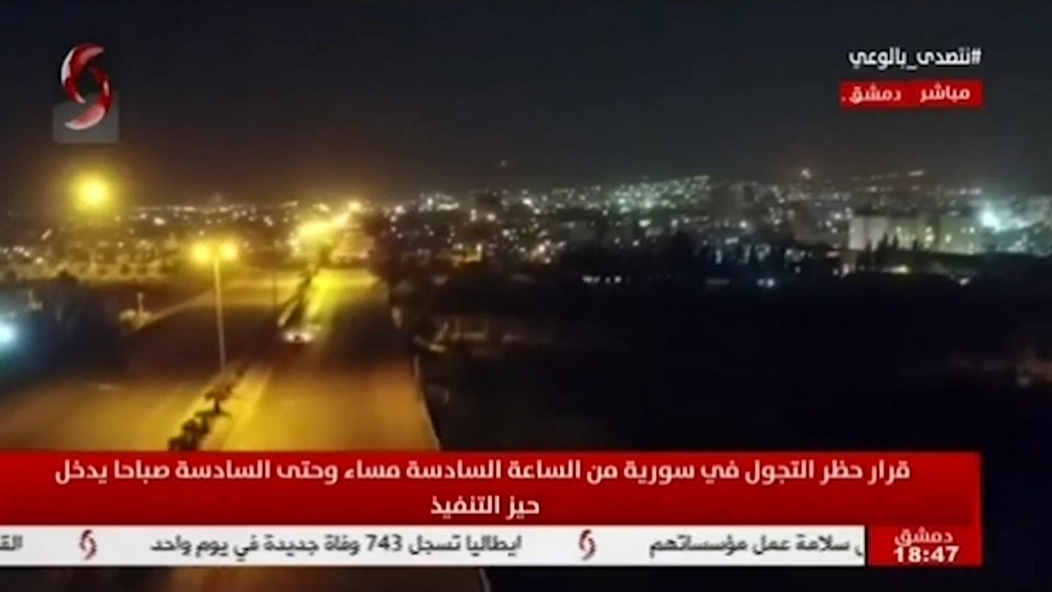 Nächtliche Ausgangssperre in Syrien - WHO beginnt Tests in Idlib 