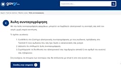 Ξεκίνησε η πλατφόρμα της άυλης συνταγογράφησης 