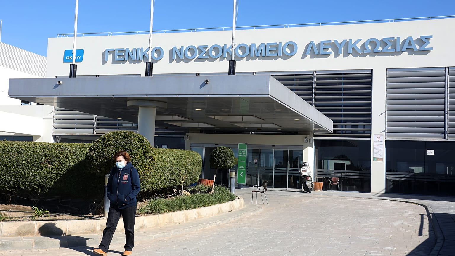 ΓΕΝΙΚΟ ΝΟΣΟΚΟΜΕΙΟ ΛΕΥΚΩΣΙΑΣ