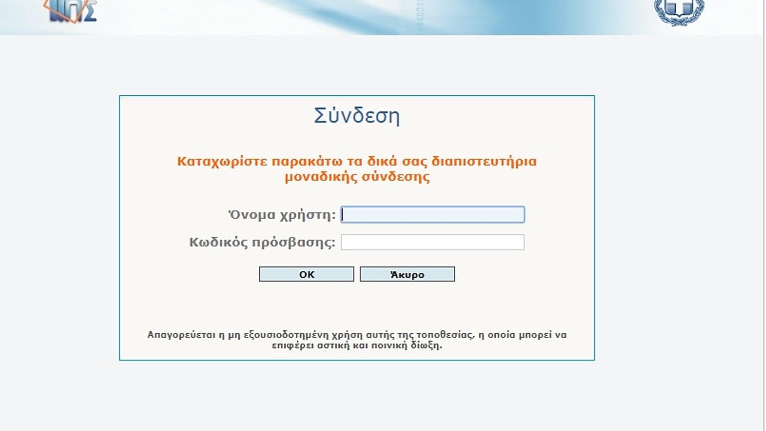 Σύσταση για αντικατάσταση των κωδικών στο taxisnet