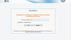 Σύσταση για αντικατάσταση των κωδικών στο taxisnet