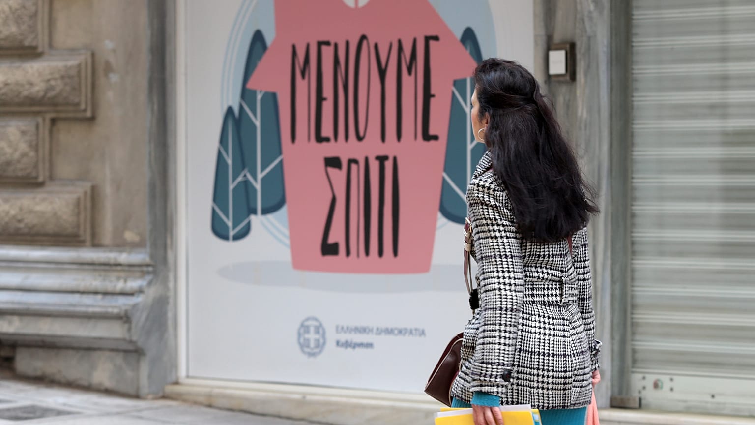 ΚΟΡΟΝΟΪΟΣ ΚΑΘΗΜΕΡΙΝΗ ΖΩΗ ΣΤΗΝ ΑΘΗΝΑ