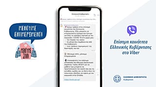 COVID-19: Επίσημη κοινότητα ενημέρωσης από την Ελληνική Κυβέρνηση στο Viber 