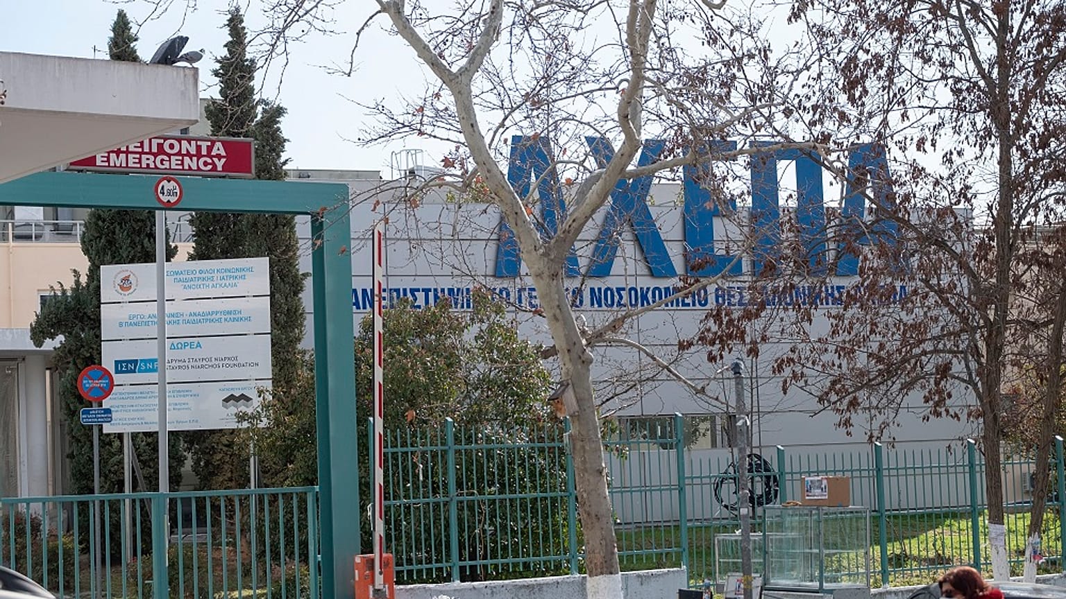 ΝΟΣΟΚΟΜΕΙΟ ΑΧΕΠΑ 