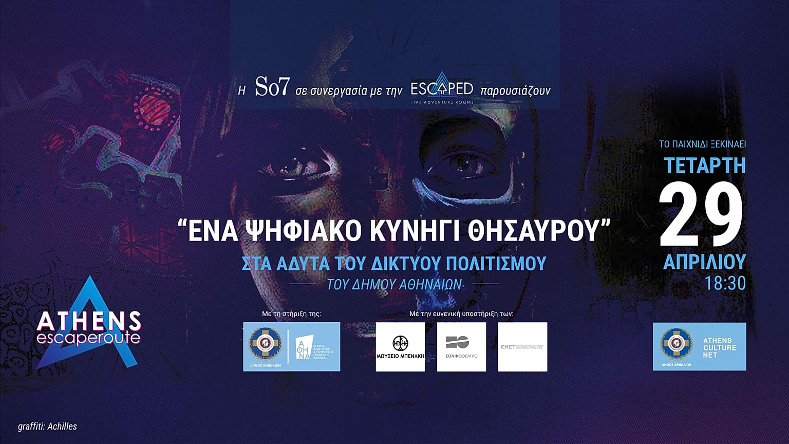 Athens Escape Route: Ψηφιακό κυνήγι θησαυρού στην Αθήνα