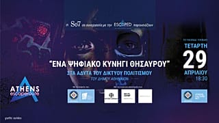 Athens Escape Route: Ψηφιακό κυνήγι θησαυρού στην Αθήνα