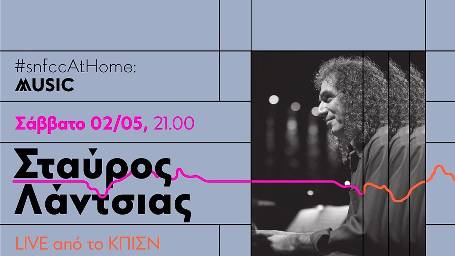Συναυλία του Σταύρου Λάντσια στον Φάρο του ΚΠΙΣΝ το Σάββατο 2 Μαΐου 