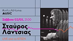 Συναυλία του Σταύρου Λάντσια στον Φάρο του ΚΠΙΣΝ το Σάββατο 2 Μαΐου 