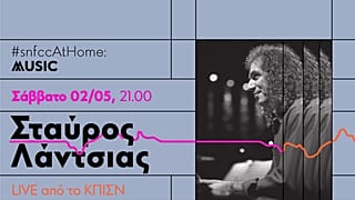 Συναυλία του Σταύρου Λάντσια στον Φάρο του ΚΠΙΣΝ το Σάββατο 2 Μαΐου 