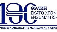 100 χρόνια απελευθέρωσης της Θράκης - Το μήνυμα της Προέδρου της Ελληνικής Δημοκρατίας