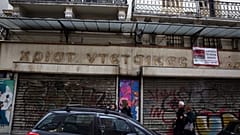 ΚΛΕΙΣΤΟ ΚΑΤΑΣΤΗΜΑ ΣΤΗΝ ΟΔΟ ΕΡΜΟΥ ΣΤΗΝ ΑΘΗΝΑ
