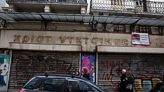 ΚΛΕΙΣΤΟ ΚΑΤΑΣΤΗΜΑ ΣΤΗΝ ΟΔΟ ΕΡΜΟΥ ΣΤΗΝ ΑΘΗΝΑ