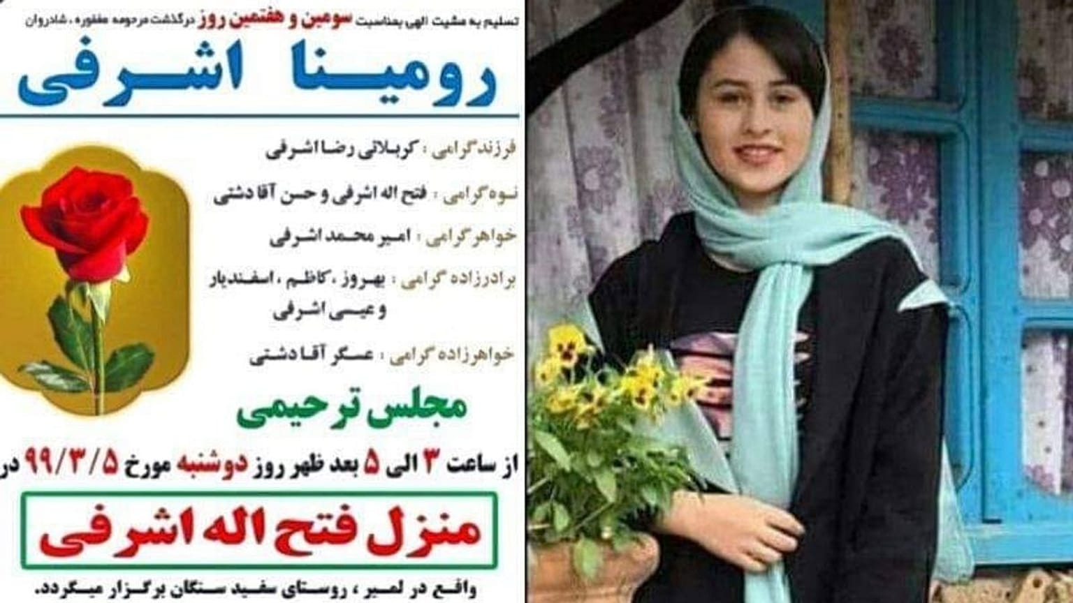 رومینا اشرفی