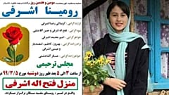 رومینا اشرفی