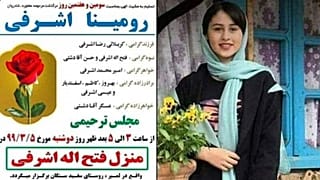 رومینا اشرفی، دختر ۱۴ ساله‌ای که به دست پدرش سر بریده شد