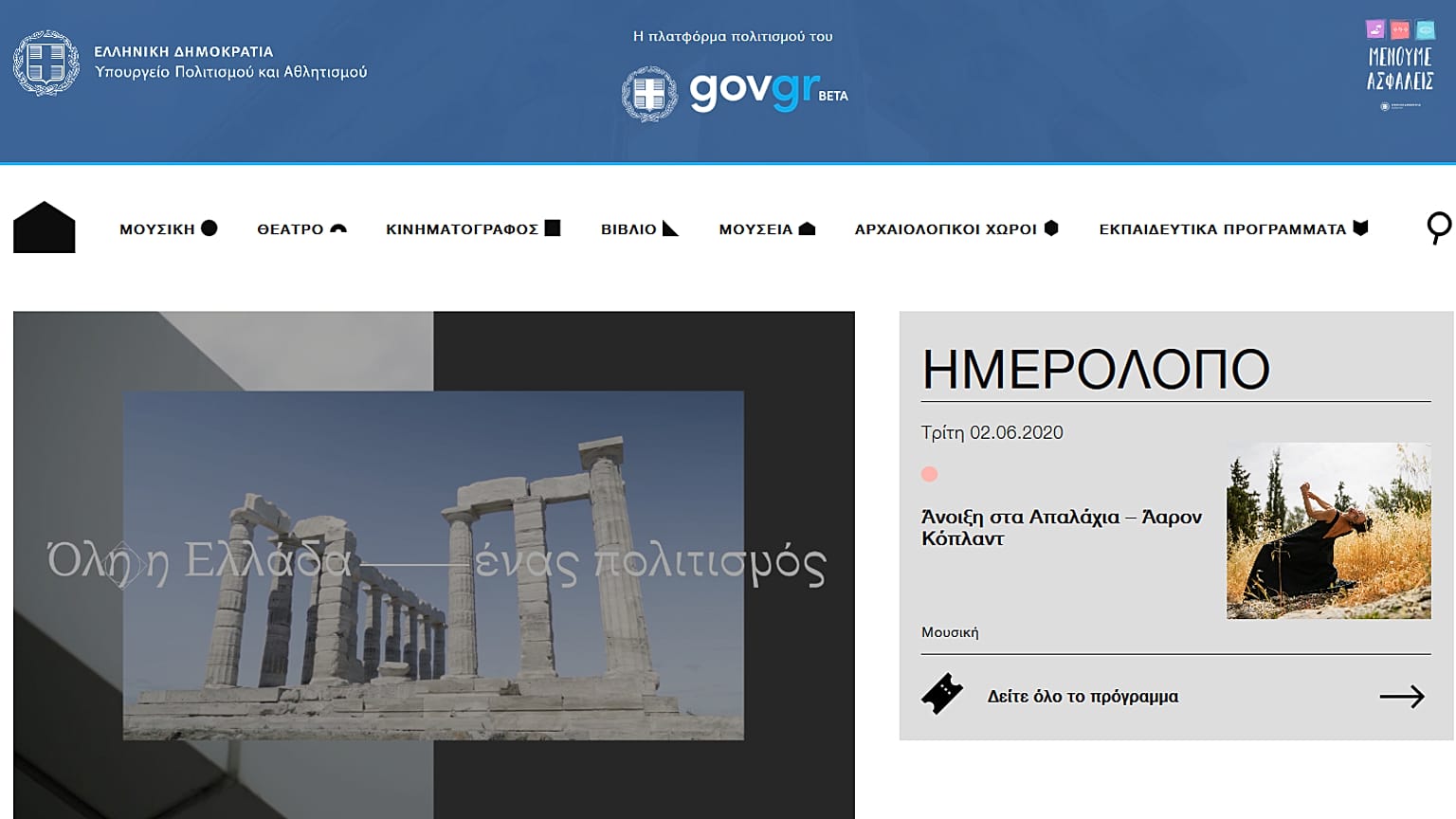 Η νέα ψηφιακή δεξαμενή για τον Πολιτισμό