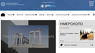 Η νέα ψηφιακή δεξαμενή για τον Πολιτισμό