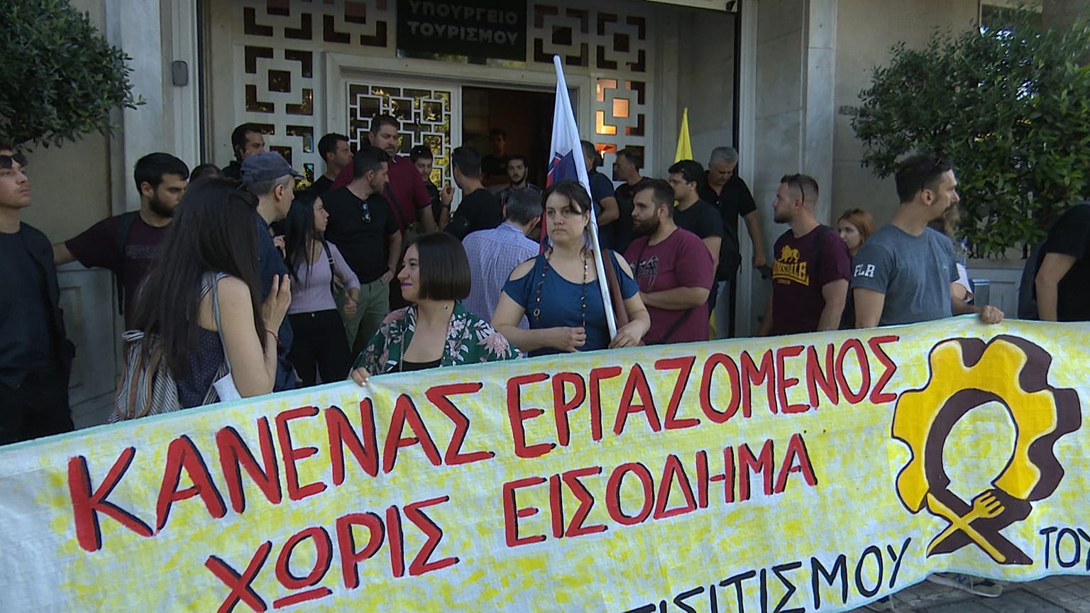 Protest outside Greek Ministry of Tourism 