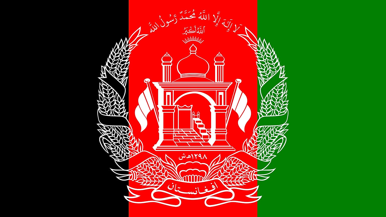 پرچم افغانستان